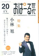 大正琴生活誌　季刊　おぱーる世代　20号　2008年夏号