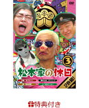 【A4クリアファイル付】松本家の休日 3