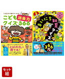 こども語彙力クイズ366 & まいにち知育クイズ 366 2冊セット