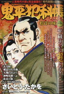 鬼平犯科帳 松茸の味 2020年 12月号 [雑誌]