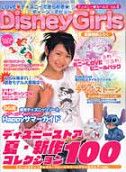 ディズニーガールズ（vol．4）