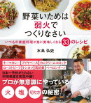野菜いためは弱火でつくりなさい