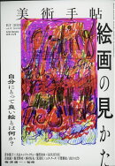 美術手帖 2020年 12月号 [雑誌]