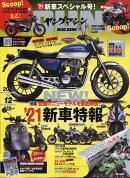 young Machine (ヤングマシン) 2020年 12月号 [雑誌]