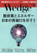 Wedge(ウェッジ) 2020年 12月号 [雑誌]