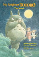 My Neighbor Totoro: The Novel MY NEIGHBOR TOTORO THE NOVEL （My Neighbor Totoro: The Novel） [ Tsu…