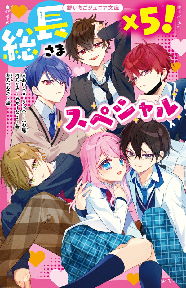 楽天ブックス: 総長さま×5！スペシャル - ＊あいら＊・クレハ・ふわ屋 