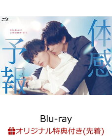 【楽天ブックス限定配送BOX】体感予報 Blu-ray-BOX【Blu-ray】 [ 樋口幸平 ]