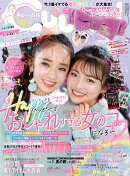 TVガイド関東版増刊 Cuugal(キューーガル) 2020年 12/1号 [雑誌]