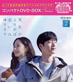 天気がよければ会いにゆきます　コンパクトDVD-BOX2［スペシャルプライス版］ [ パク・ミニョン ]