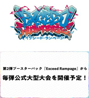 Xross Stars ブースターパック第2弾『Exceed Rampage』 【12パック入りBOX】