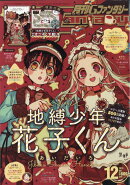 月刊 G Fantasy (ファンタジー) 2020年 12月号 [雑誌]
