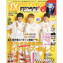 月刊 TVガイド関東版 2020年 12月号 [雑誌]