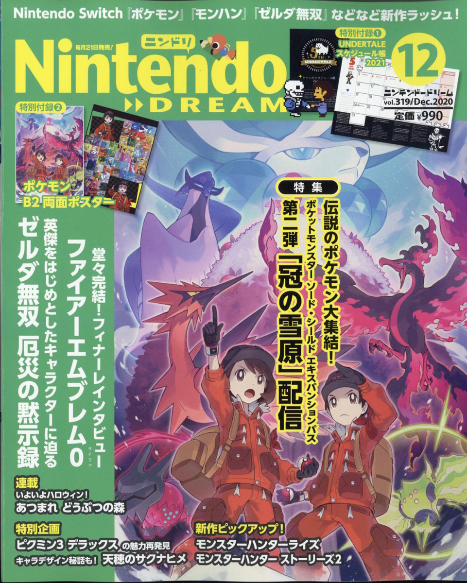 NintendoDREAM(ニンテンドードリーム)2020年12月号[雑誌]
