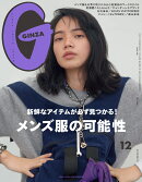 GINZA (ギンザ) 2020年 12月号 [雑誌]
