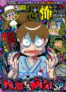 本当にあった愉快な話 恐怖プレミアム 2024夏号