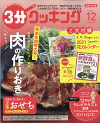 3分クッキング 年 12月号 雑誌 Kadokawa 雑誌 楽天ブックス 3分クッキング 年 12月号 雑誌 Kadokawa 雑誌 楽天ブックス