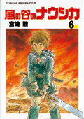 風の谷のナウシカ(6)