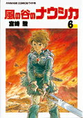 風の谷のナウシカ（6）