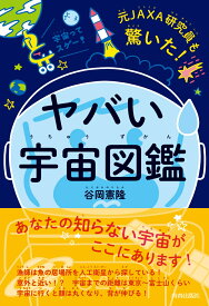 楽天市場 宇宙 ヤバイの通販