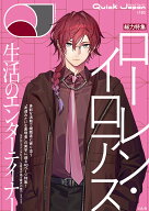 クイック・ジャパン vol.183　表紙特集：ローレン・イロアス