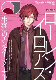 クイック・ジャパン vol.183　ローレン・イロアス