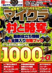 略奪者たちから村を守れ！マイクラ「村と略奪」最新役立ち情報＆全部入り攻略ブック