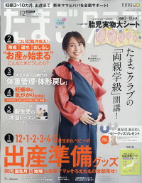 楽天ブックス たまごクラブ 2020年 12月号 雑誌 ベネッセコーポレーション 4910159011207 雑誌