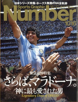 楽天ブックス ディエゴ マラドーナ 直筆サインユニフォーム 本