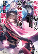 異世界帰りの最強魔術師、現実世界でも無双する。 〜唯一魔法が使える俺、なぜか英雄扱いされて困ってます〜(1)