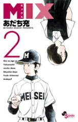 MIX（2）