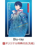 【楽天ブックス限定先着特典】劇場版 Free!-the Final Stroke- 前編【Blu-ray】(A3布ポスター＆L版ブロマイド3枚組…