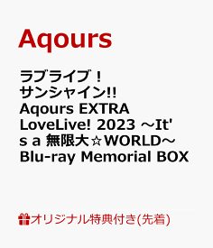 【楽天ブックス限定先着特典】ラブライブ！サンシャイン!! Aqours EXTRA LoveLive! 2023 ～It's a 無限大☆WORLD～Blu-ray Memorial BOX【Blu-ray】(B2タペストリー＆ロゴトートバッグ) [ Aqours ]