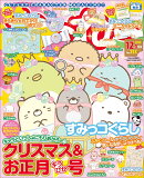 ねーねー 2020年 12月号 [雑誌]