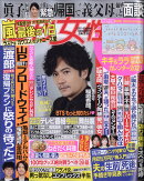 週刊女性12/1.12/8合併号