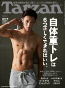 Tarzan (ターザン) 2020年 12/10号 [雑誌]
