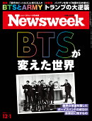 Newsweek (ニューズウィーク日本版) 2020年 12/1号 [雑誌]