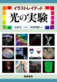 楽天市場 光の実験の通販