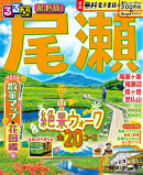 るるぶ 尾瀬