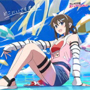 映画『ラブライブ！虹ヶ咲学園スクールアイドル同好会 完結編 第1章』主題歌ミニアルバム【桜坂しずく盤】 「どこにいても君は君」
