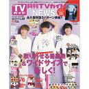 月刊 TVガイド愛知三重岐阜版 2020年 12月号 [雑誌]