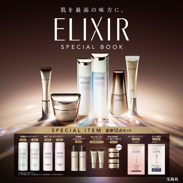 【9月18日】乐天市场 每日优惠 15 肌を最高の味方に。 ELIXIR SPECIAL BOOK