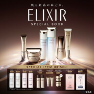 肌を最高の味方に。 ELIXIR SPECIAL BOOK