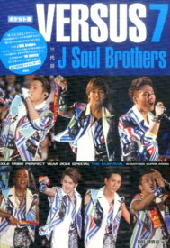 ポケット版 三代目J Soul Brothers VERSUS 7 [ EXILE研究会 ]