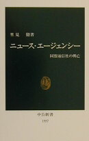 ニュース・エージェンシー