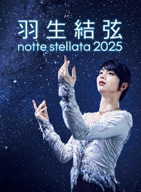 羽生結弦 notte stellata 2025 [ 羽生結弦 ]