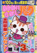 まちがいさがしパーク 2021年 12月号 [雑誌]