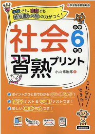 楽天市場 社会 習熟プリント 小学6年生の通販 楽天市場 社会 習熟プリント 小学6年生の通販