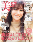 表紙違い版増刊 美ST (ビスト) 2021年 12月号 [雑誌]