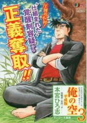 俺の空平成版（容疑者・安田一平編）